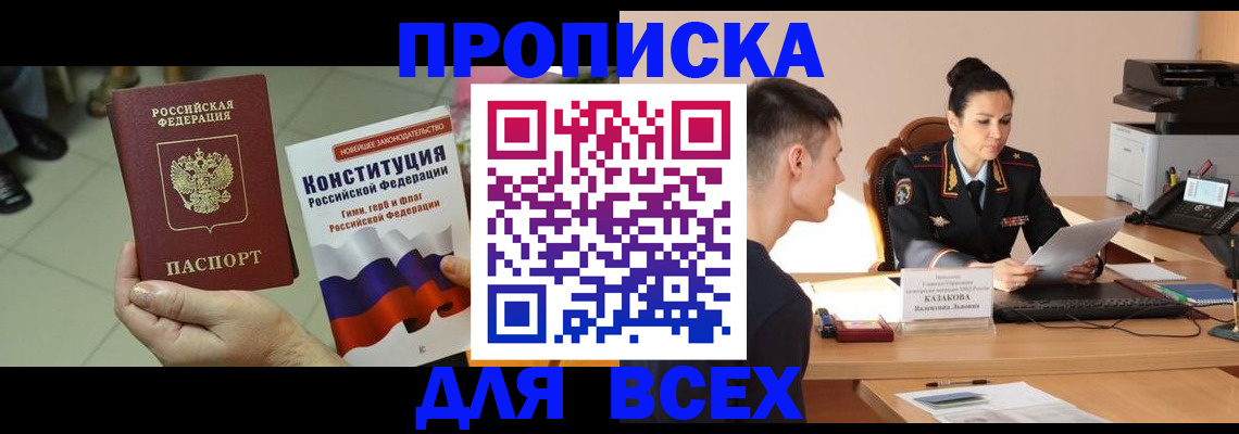 прописка ребенка в Таре