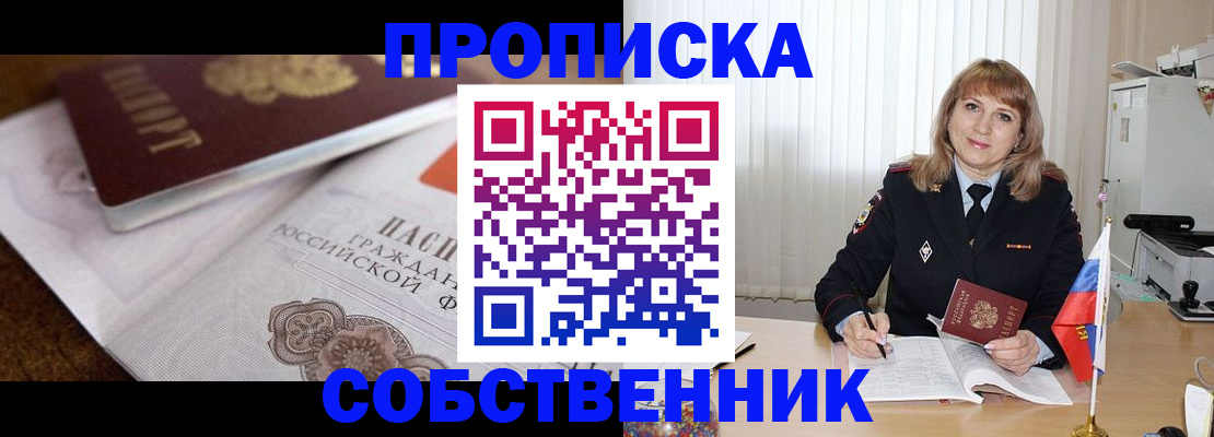прописка в Таре