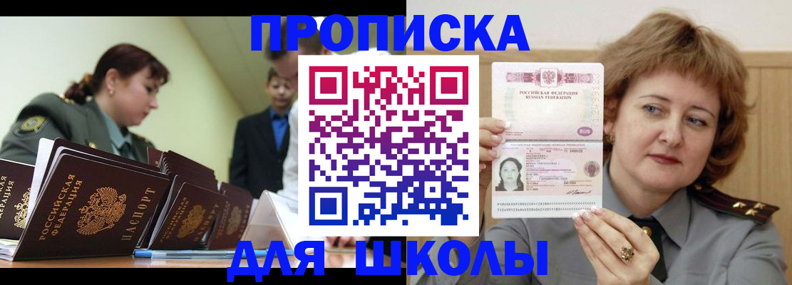 прописка для военкомата в Таре