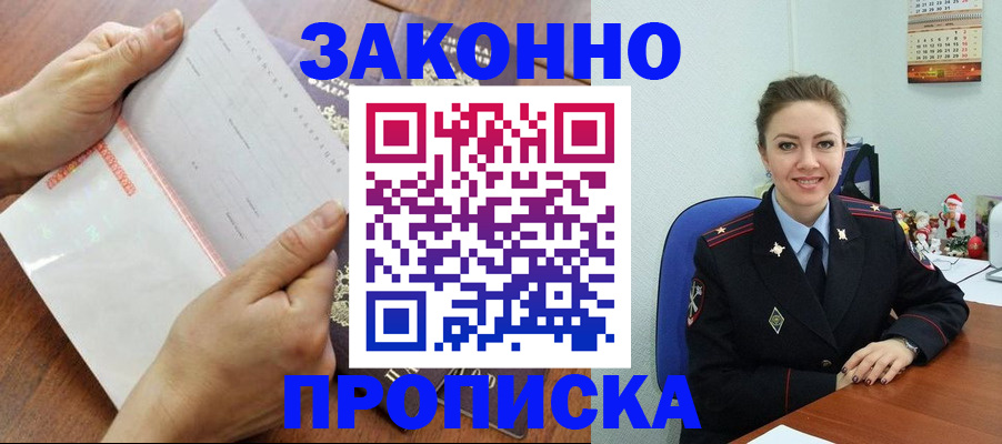 временная регистрация законно в Таре