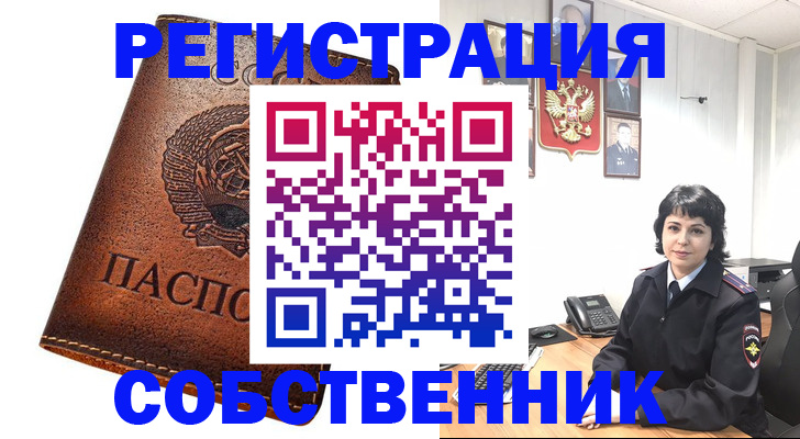 прописка регистрация в Таре