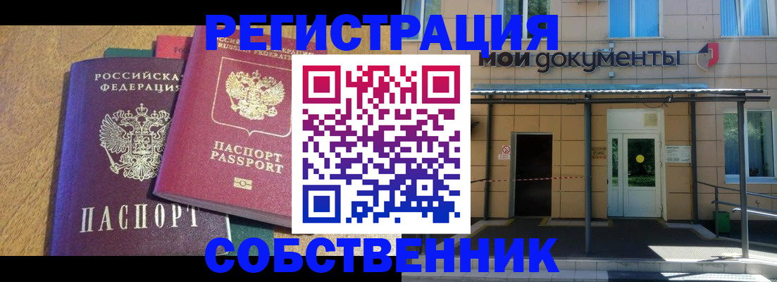 прописка регистрация в Таре